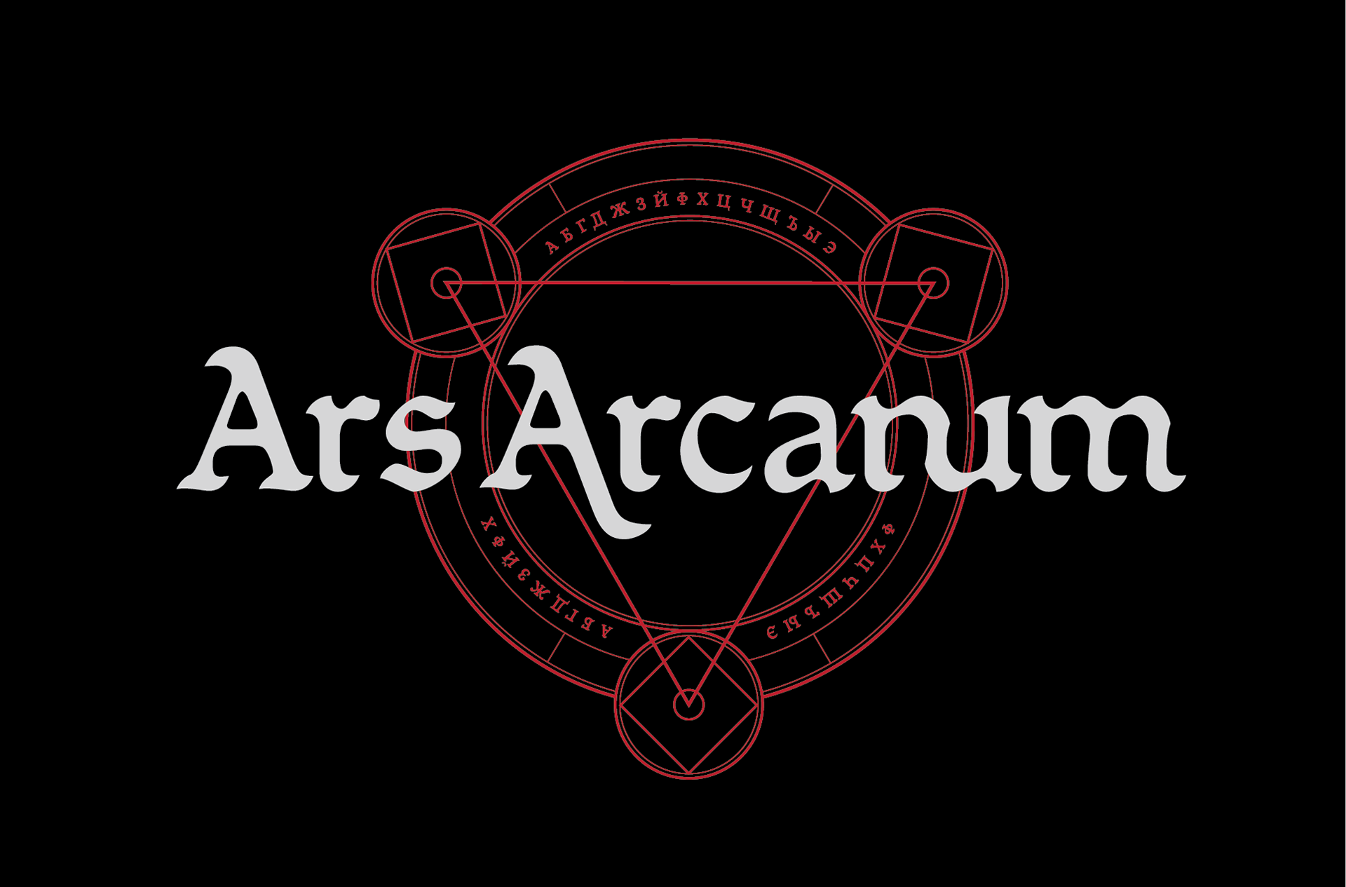 Ars Arcanum | Logo